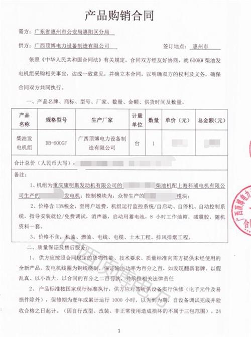 广东惠州市公安局分局签订重庆康明斯600KW柴油球王会体育
组