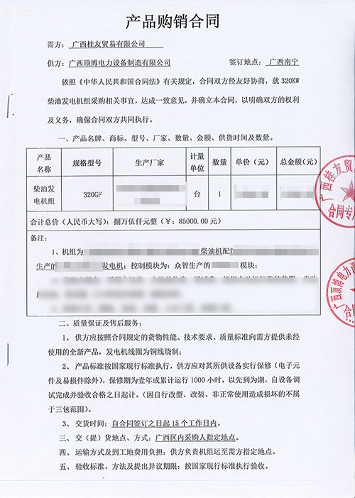 球王会体育
与广西桂友贸易签订320kw柴油球王会体育
组合同