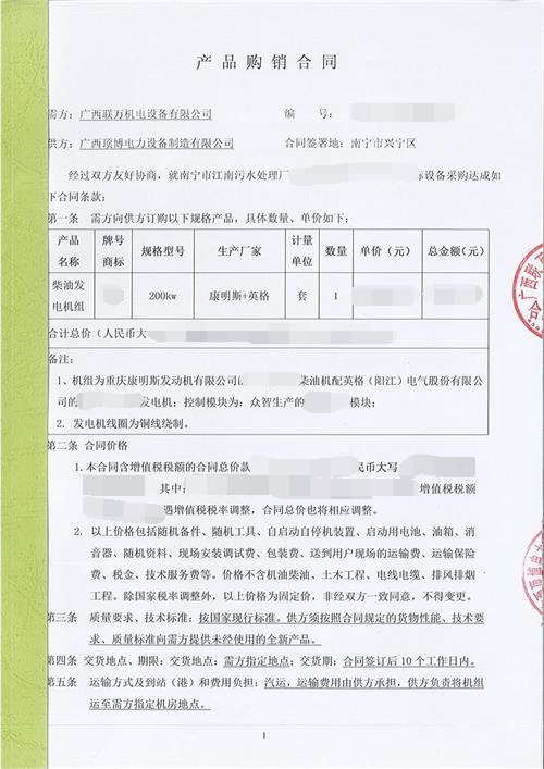 广西联万机电设备有限公司购买200KW重庆康明斯球王会体育
组