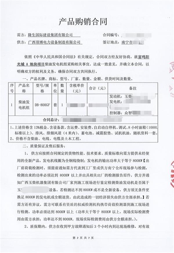 广西球王会体育
与隆生国际建设集团签订800kw玉柴球王会体育
组