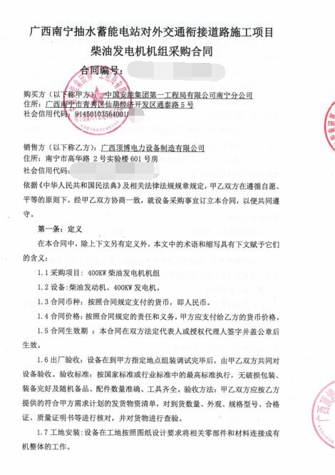 中国安能集团第一工程局有限公司南宁分公司订购400KW上柴柴油球王会体育
组