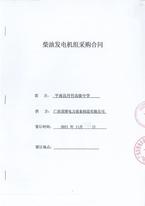 广西贵港平南县丹竹高级中学购买100KW玉柴球王会体育
组配上海斯坦福